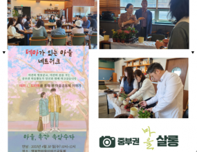 [마을공동체 네트워크] 중부권 마을살롱 '마을, 폭삭속았수다.'